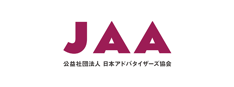 日本アドバタイザーズ協会（JAA）